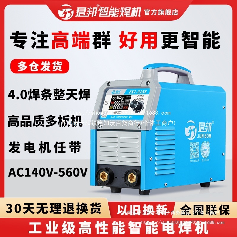 君邦电焊机ZX7 400 315 250手提家用220V380V双电压直流手工焊机