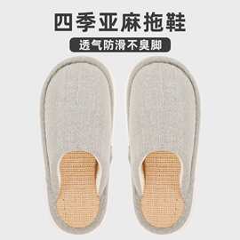 春秋亚麻拖鞋日式女2026新款居家室内四季高端包头布拖鞋棉麻男士