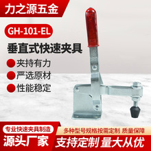 工厂批发快速夹具夹紧器焊接固定夹具工业夹钳定位夹具GH-101-EL