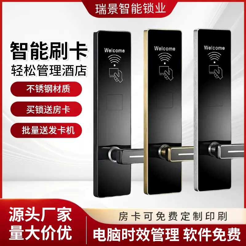 厂家直销酒店门锁宿舍公寓民宿宾馆刷卡锁智能电子IC卡锁软件免费