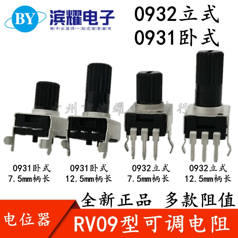 Вертикальный горизонтальный потенциометр типа RV09 0932 регулируемый резистор B103