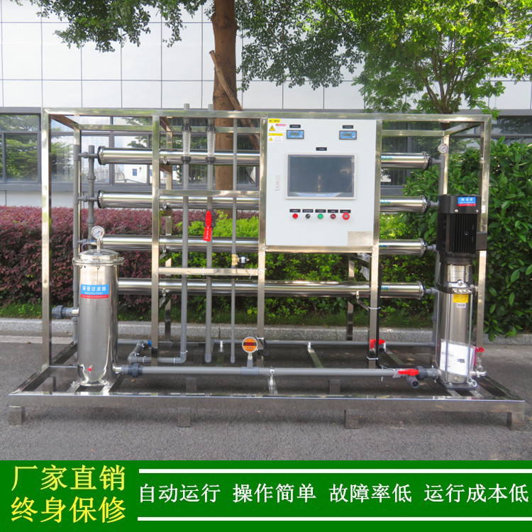 2吨ro纯净水处理设备_大型反渗透水处理设备生产纯净水软化水设备
