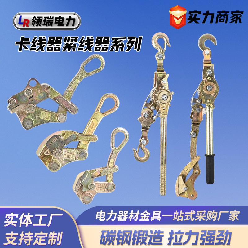 厂家锻造多功能紧线器钢丝绳拉紧器手动电工卡线器日式锻打紧线器
