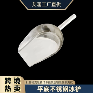 不锈钢铲子冰铲饲料铲粮食铲坚炒货超市米面粉铲子坚果铲猫狗粮铲
