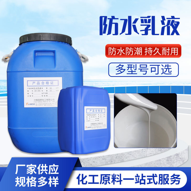 防水乳液 建筑涂料混凝土砂浆添加剂  防水防潮内外墙通用性乳液