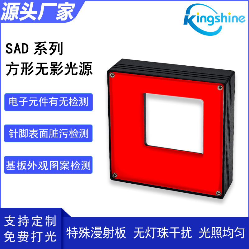 Jinshang Visual Square Shadowless Machine Light Source with Curved Diffuse Light Output, Uniform Low Reflection, Multi-Color Options, Polarized Light Available