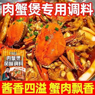肉蟹煲酱料商用专用胖调料哥俩鸡爪煲虾蟹鸡翅干锅香辣蟹肉煲底料