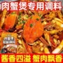 商用哥俩干锅肉蟹底料