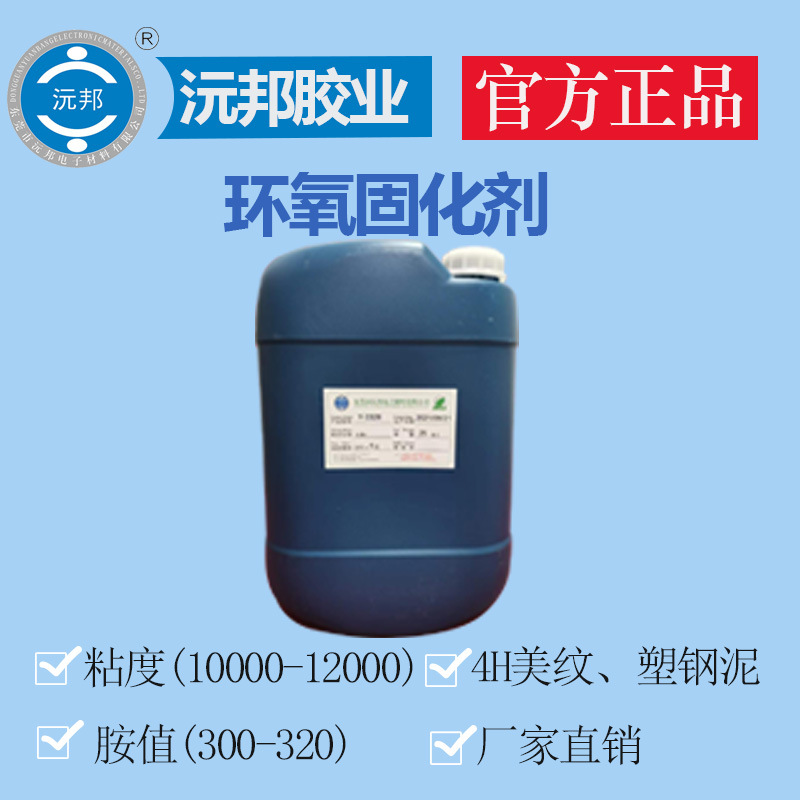 厂家供应  透明地坪漆 环氧涂料固化剂 玻璃漆固化剂 美纹剂固化