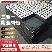 三合一复合陶瓷衬板抗磨损抗冲击橡胶抗磨损陶瓷衬板陶瓷橡胶衬板