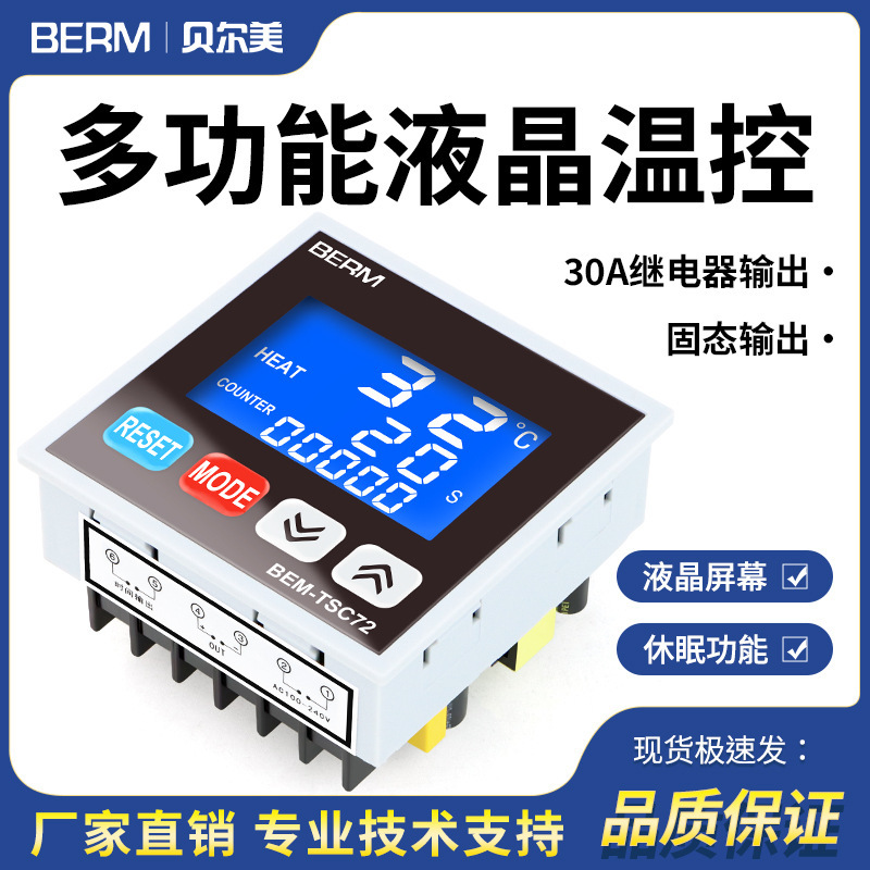 Multi-function LCD temperature controller BEM-TSC72 high-power temperature controller switch digital display intelligent WSJ700