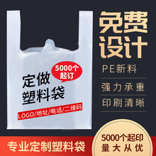 塑料袋定制印刷logo外卖打包袋方便食品包装透明手提袋子定做商用