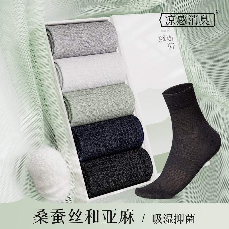 Linen Mulberry Silk Socks Men's Summer Thin Mid-tube Socks Deodorant Sweat Absorbing Antibacterial Business Summer Men's Short Socks