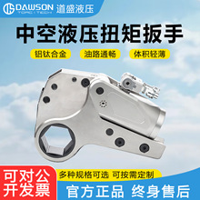 道盛液压扭矩扳手DLOW系列中空型薄型可定制工业级液压扳手