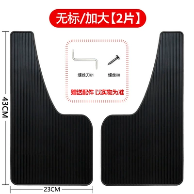 Mudguard, Flaps for Car Tires, Suitable - 1-piece-bare-piece-large-size-4323-no-label-pure-black