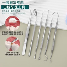 不锈钢口腔护理牙医工具套装内窥镜探针剔牙除牙结石牙渍牙垢工具