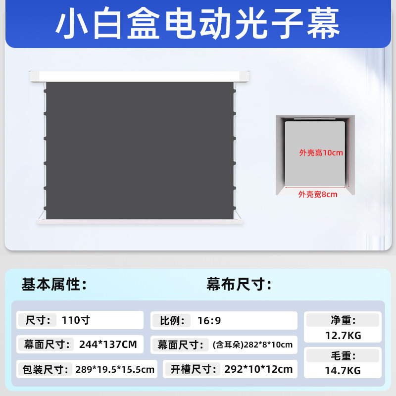 幕艺红叶电动小白盒幕布悬浮拉线幕高清嵌入隐藏式光子菲涅尔抗光|undefined