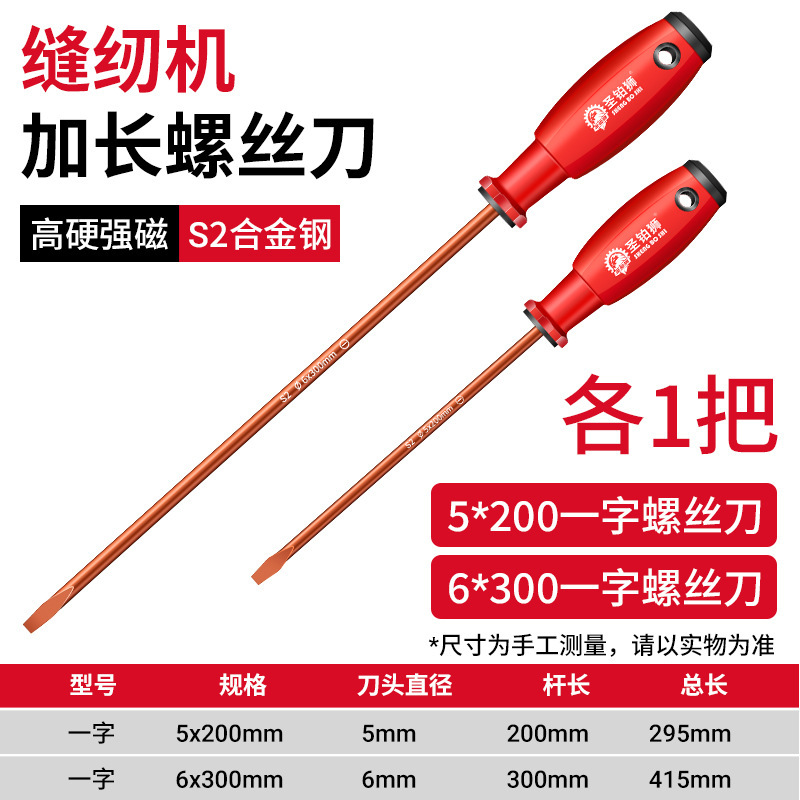 延長ドライバー、ミシン専用十字型セット、強力磁石、高硬度、超ロングロッド、ロングハンドルドライバー 12inch|undefined