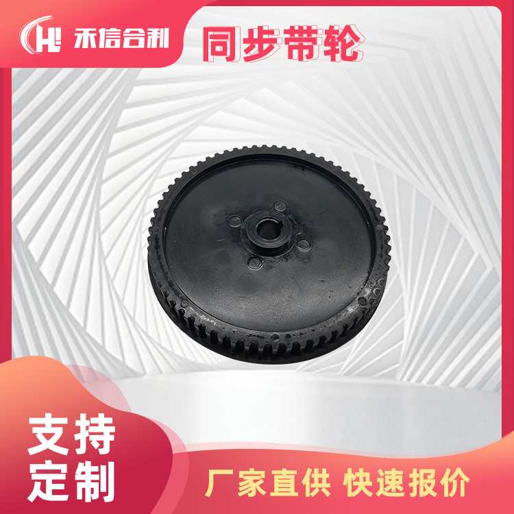 各种齿轮 同步轮 同步带轮 26/49/58/64 齿 多种齿数 收卷机 配件