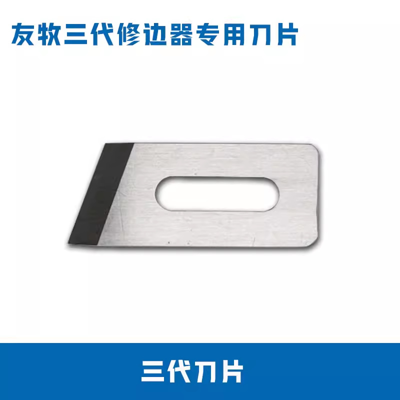 유무 트리머 블레이드