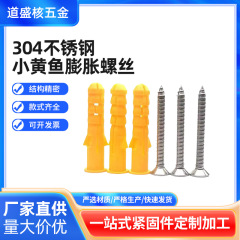 小型イエローフィッシュ型拡張ネジ、プラスチック拡張ネジ、プラスチック拡張ネジ、ゴム栓、パイプ拡張ネジ、ナイロン拡張ネジ、拡張栓