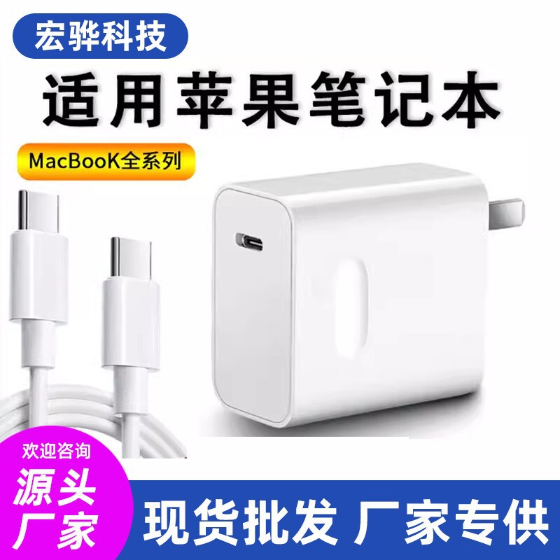 Suitable for Apple Notebook Gallium Nitride 65W Charger Macbook/Ipad/Air/Pro Power Adapter Suitable for Apple Notebook Gallium Nitride 65W Charger Macbook/Ipad/Air/Pro Power Adapter