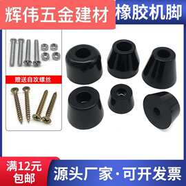环保家具桌椅防滑橡胶脚垫减震垫脚锥形带垫片仪器机箱机脚