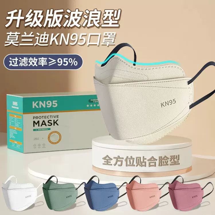 莫兰迪彩色KN95口罩护眼角防晒高颜值潮立体独立装一次性口罩批发