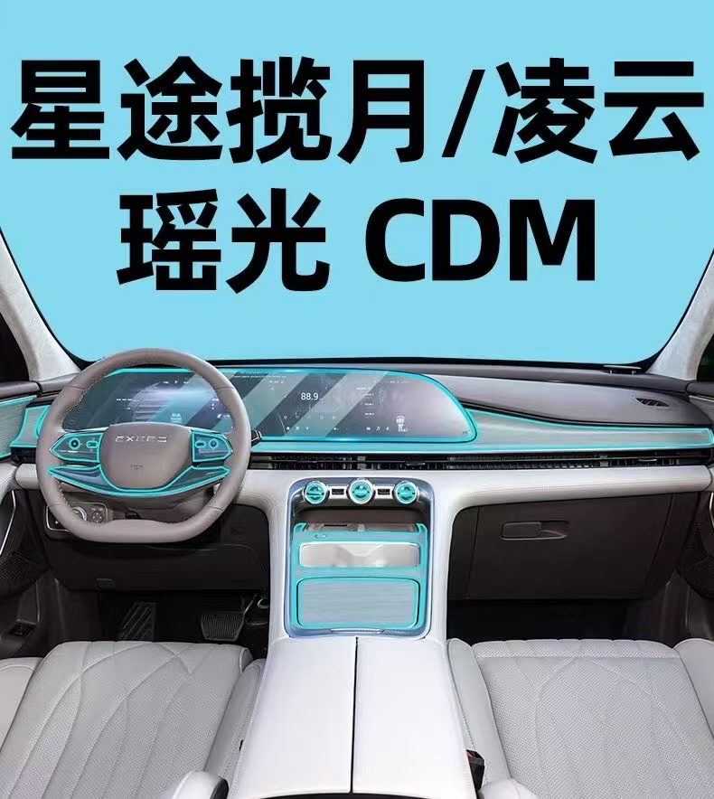 24-25 model Xingtu Lingyun screen interior film, navigation center console screen, Xingyao navigation protection, car interior film