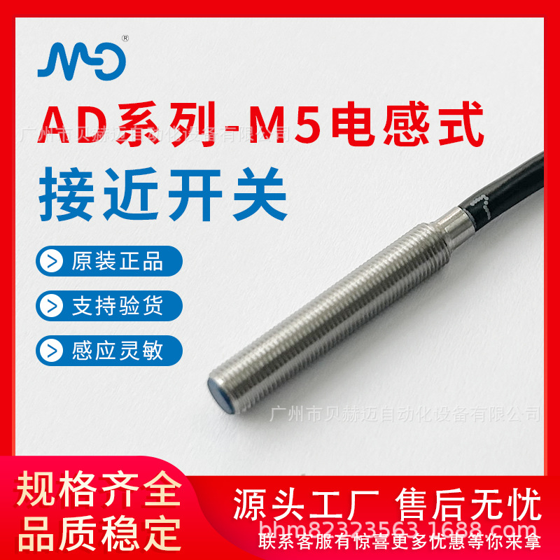 MD意大利墨迪AD系列m5电感式接近开关IP67防水接近传感器厂家直供