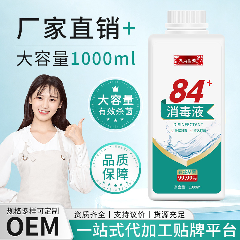 Customized 84 Disinfectant Large Bottle Household Clothing Bleach Household Disinfectant Water Floor Descaling Agent Spray for Sterilization Customized 84 Disinfectant Large Bottle Household Clothing Bleach Household Disinfectant Water Floor Descaling Agent Spray for Sterilization