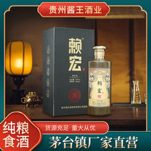貴州茅台鎮純糧食釀造賴宏典藏醬香型白酒53度廠家直銷批發