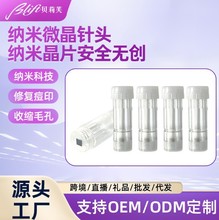 微晶水光仪可调节头微针针头导入仪晶头美容仪纳米微晶头