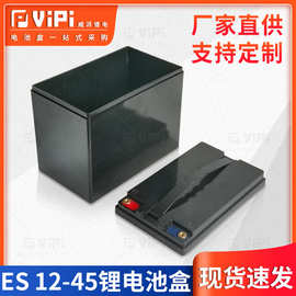 18650电池盒12v大容量外盒12V45Ah锂电池外壳代替铅酸ABS塑料壳
