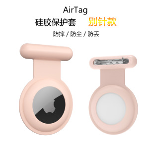 Suitable for Apple Airtag Tracking Anti-lost Locator Pin Silicone Protective Cover Airtag Protective Cover Silicone