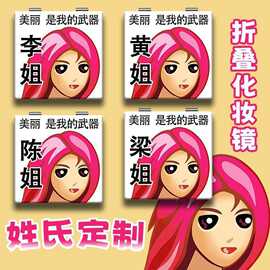 姓氏定制化妆镜方形可折叠磁吸印照片来图订做文字diy图片翻盖镜