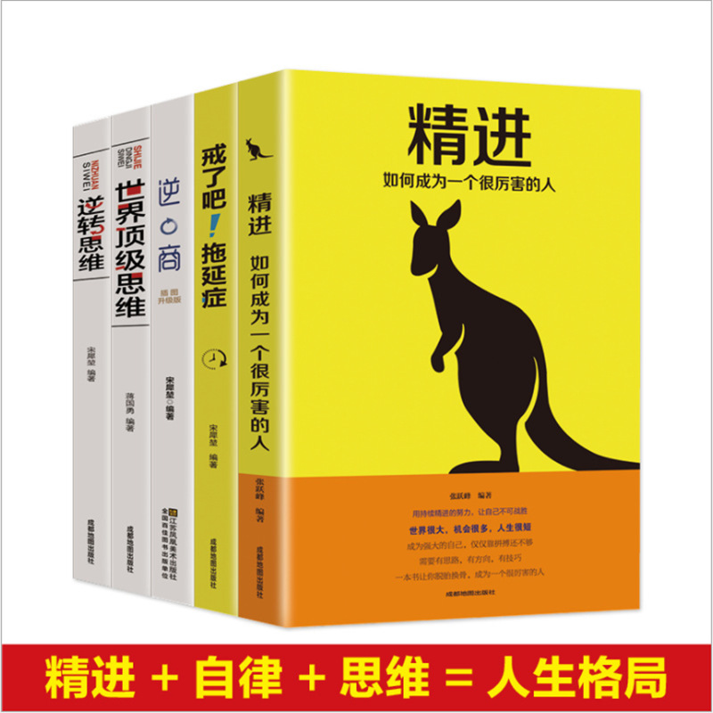 5册眼界与格局逆商拖延症书态度见识吴军策略逻辑思维训练高情商|ms