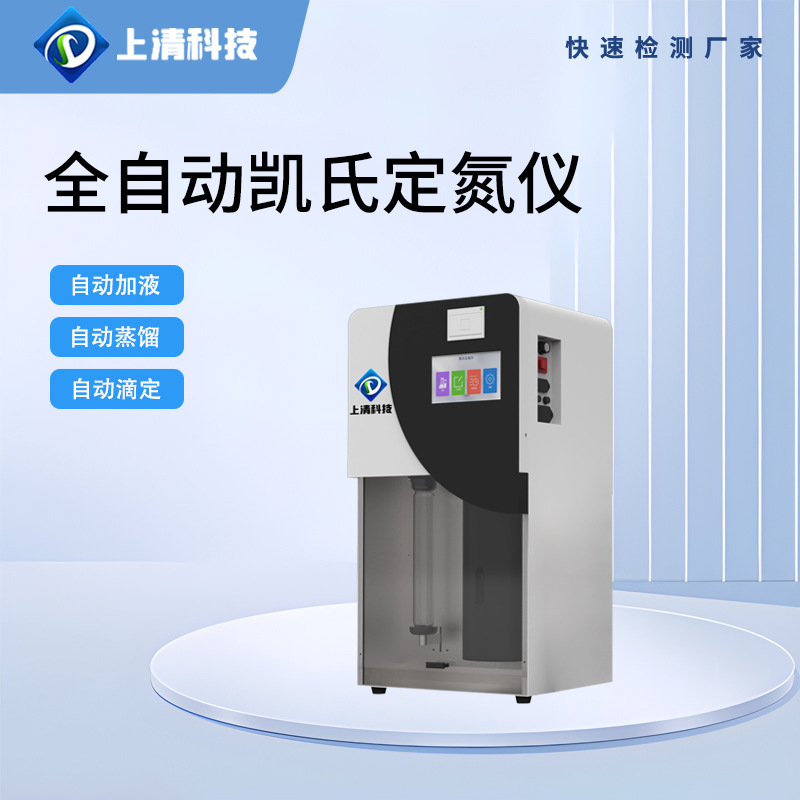 自动凯氏定氮仪智能控温实验室定氮仪蛋白质含量测定仪蒸馏装置