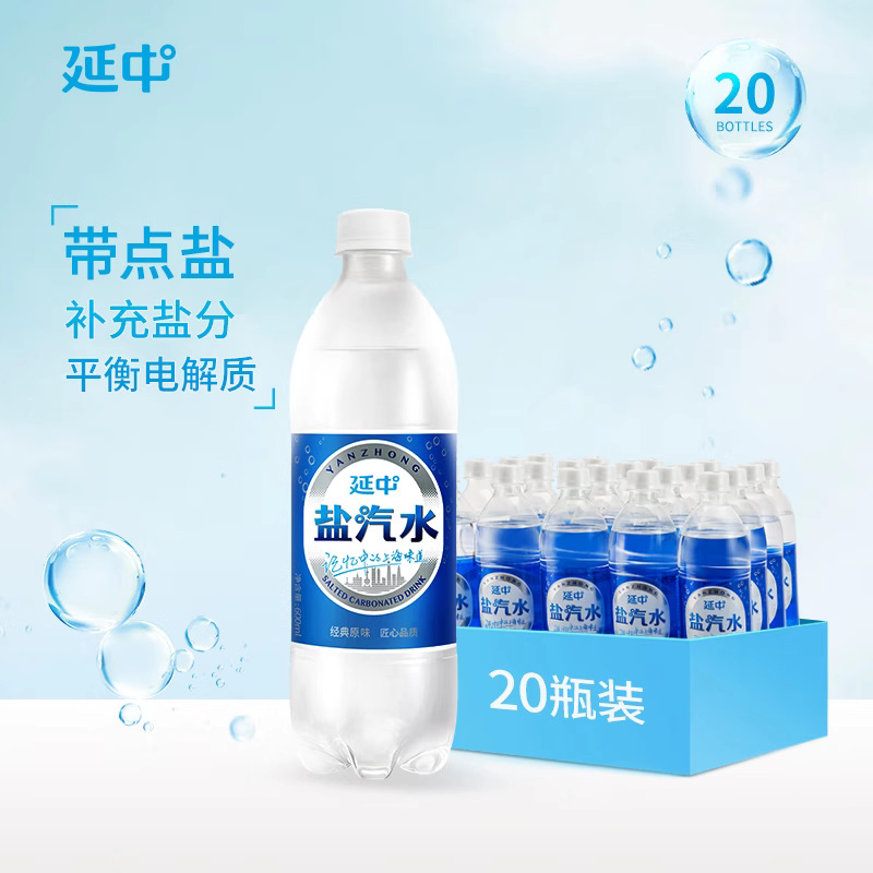 新入荷延中塩ソーダ 600ml*20本フルボックス 老上海ガス入り塩ソーダ 渇きを潤すドリンク 1Q
