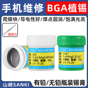 Yamazaki SANKI SOLDER PASTE mobile phone repair bga SOLDER PASTE medium and high temperature smt lead-free SOLDER PASTE SOLDER PASTE