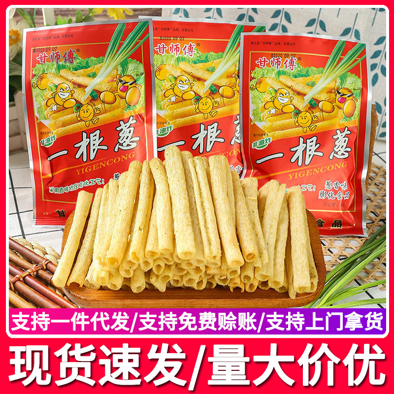甘师傅一根葱袋装8090后怀旧葱香味休闲食品膨化薯条零食小吃批发