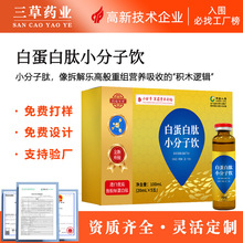 白蛋白小分子肽口服液贴牌定制胶原三肽白蛋白肽小分子肽口服饮品