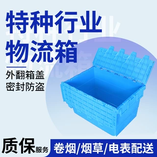 烟草物流箱带翻盖加厚25条装卷烟烟箱仓库转运专用配送箱周转箱