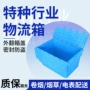 翻盖加厚转运卷烟周转箱