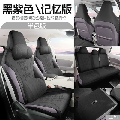 Modelə uyğun (Original) oturacaq örtükləri: Car Seat Cushion for All - black-purple-five-seater-semi-wrapped-memory-foam-edition-26-models-for-mg4-only-please-leave-a-message-on-the-year-of-order