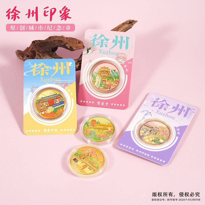 Xuzhou City Commemorative Coin Tourism Cultural and Creative Gifts Qianlong Palace Yunlong Lake Metal Commemorative Medal Spot Wholesale
