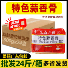 整箱千般就特色蒜香骨腌料腌制冷冻半成品油炸蒜香小排猪排商用