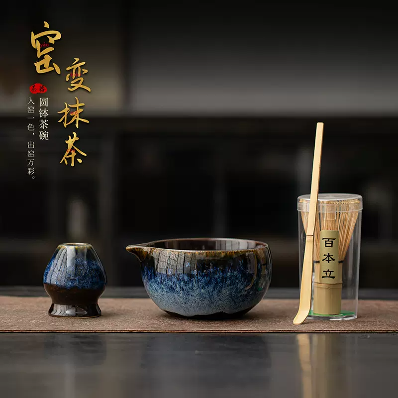 窑变星空抹茶四件套点茶碗茶筅立日式打抹茶工具搅拌配件茶百戏