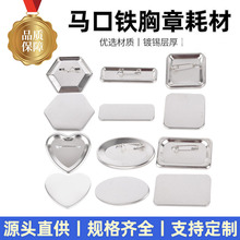 吧唧diy徽章材料自制谷子长方形爱心六边形吧唧勋章耗材批发金属