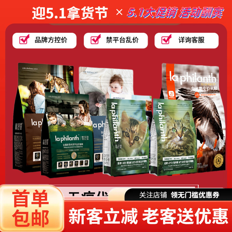 La Philanth Florence Awakening Series Cat Food Life Protection Elemental Awakening Dog Food Freeze-Dried Raw Bone Meat